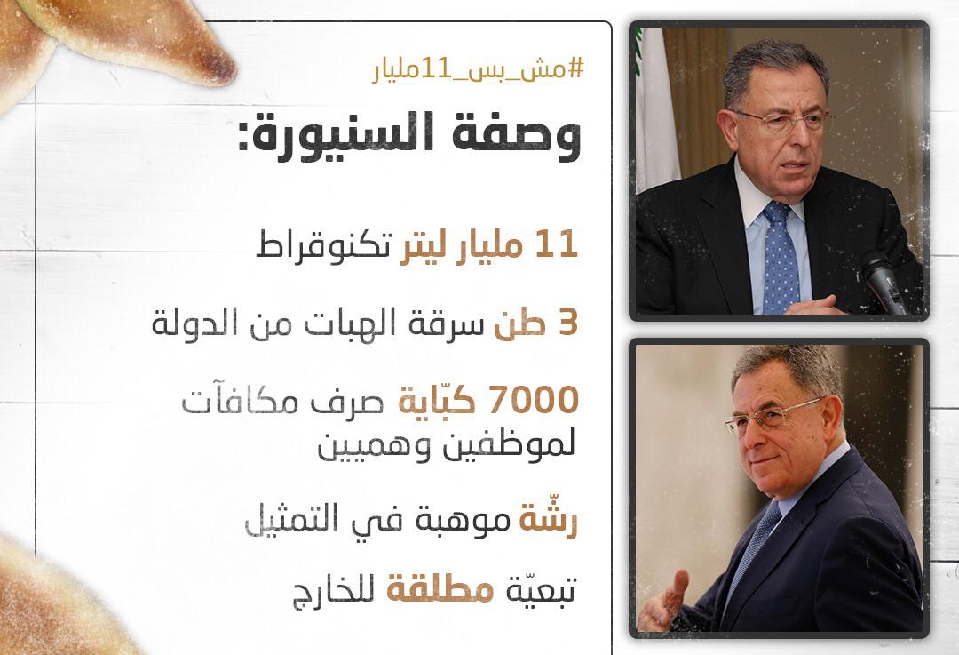 بعد القضاء الحراك يقاضي السنيورة على طريقته